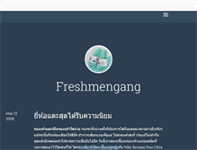 Tablet Screenshot of freshmengang.tumblr.com