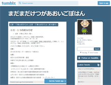 Tablet Screenshot of aoisan.tumblr.com