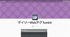 Desktop Screenshot of dwt.tumblr.com