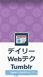 Mobile Screenshot of dwt.tumblr.com