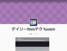 Tablet Screenshot of dwt.tumblr.com