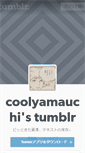 Mobile Screenshot of coolyamauchi.tumblr.com