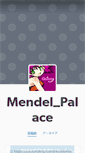 Mobile Screenshot of mendel-palace.tumblr.com