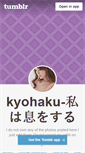 Mobile Screenshot of kyohaku-.tumblr.com