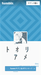 Mobile Screenshot of amayadori.tumblr.com