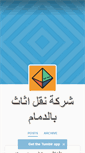 Mobile Screenshot of furnituremovingcompanydammam.tumblr.com