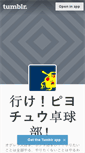 Mobile Screenshot of 13py2.tumblr.com