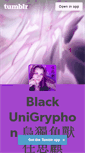 Mobile Screenshot of blackunigryphon.tumblr.com