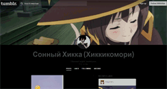 Desktop Screenshot of hikkichan.tumblr.com