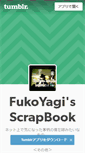 Mobile Screenshot of fuko-yagi.tumblr.com