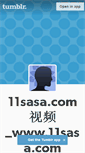 Mobile Screenshot of 11sasa1.tumblr.com