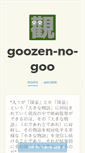 Mobile Screenshot of goozennogoo.tumblr.com