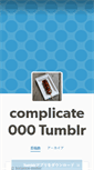 Mobile Screenshot of complicate000.tumblr.com