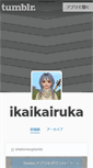 Mobile Screenshot of ikaikairuka.tumblr.com