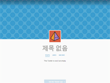 Tablet Screenshot of 930307.tumblr.com