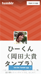 Mobile Screenshot of okadahiroki.tumblr.com