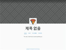 Tablet Screenshot of 0319-00.tumblr.com