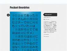 Tablet Screenshot of peckori-chan.tumblr.com