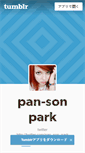 Mobile Screenshot of pan-son-park.tumblr.com