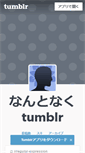 Mobile Screenshot of makomako7.tumblr.com