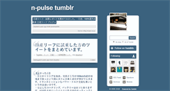Desktop Screenshot of n-pulse.tumblr.com