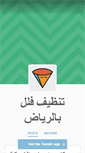 Mobile Screenshot of cleaningvillasriyadh.tumblr.com