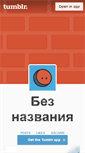 Mobile Screenshot of adok.tumblr.com