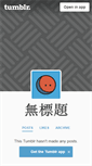 Mobile Screenshot of amowang.tumblr.com