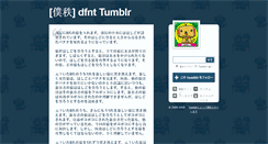 Desktop Screenshot of dfnt.tumblr.com