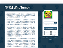 Tablet Screenshot of dfnt.tumblr.com