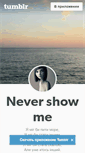 Mobile Screenshot of never-show-me.tumblr.com